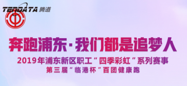 k8com官网员工持续参与上海第三届“临港杯”奔跑浦