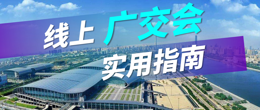 广交会没流量？k8com官网实用指南请查收