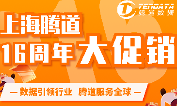 上海k8com官网16周年大型促销活动【仅限100名】