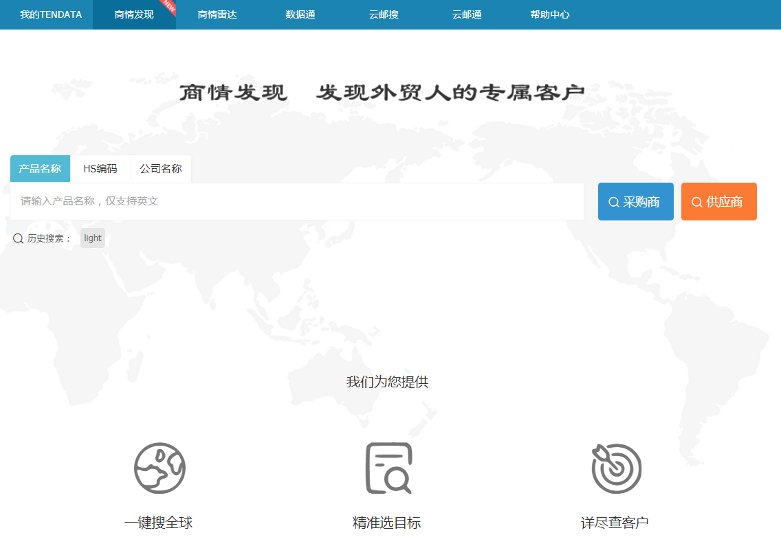 k8com官网,商情发现,tendata,一键搜索,外贸企业,外贸通,客户开发