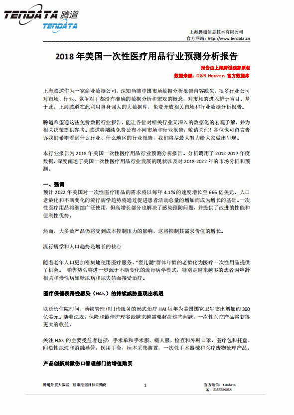k8com官网,美国,医疗,报告,一次性