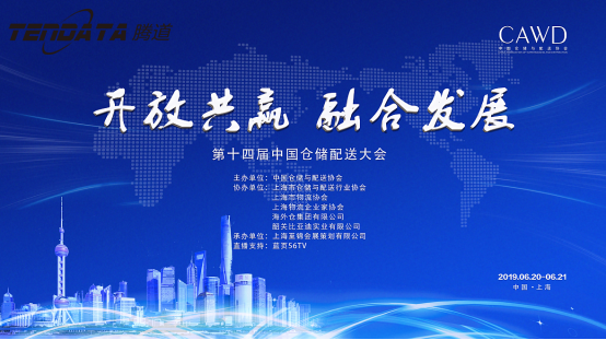 k8com官网,第十四届中国仓储配送大会,2019年十佳优秀海外仓出口服务组织
